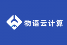 物語云計算2025年終物理機大促:雙路鉑金8259CL(48核96線程)359元/月起,十堰/寧波機房-VPS GO